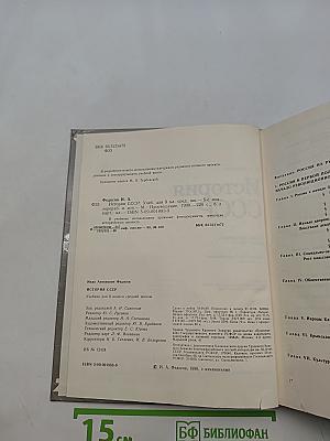 История СССР 9 класс