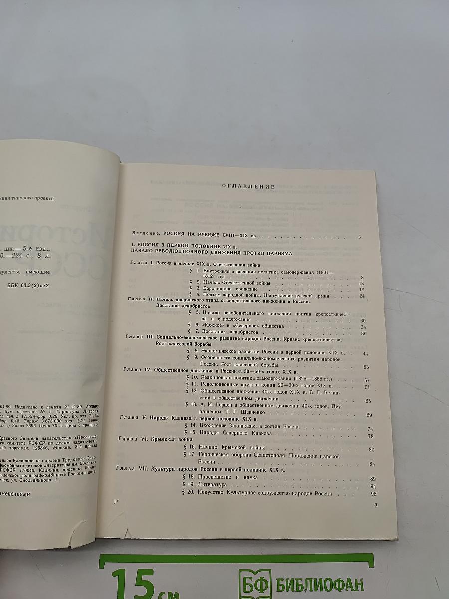 История СССР 9 класс