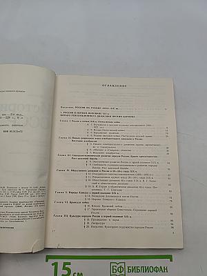 История СССР 9 класс
