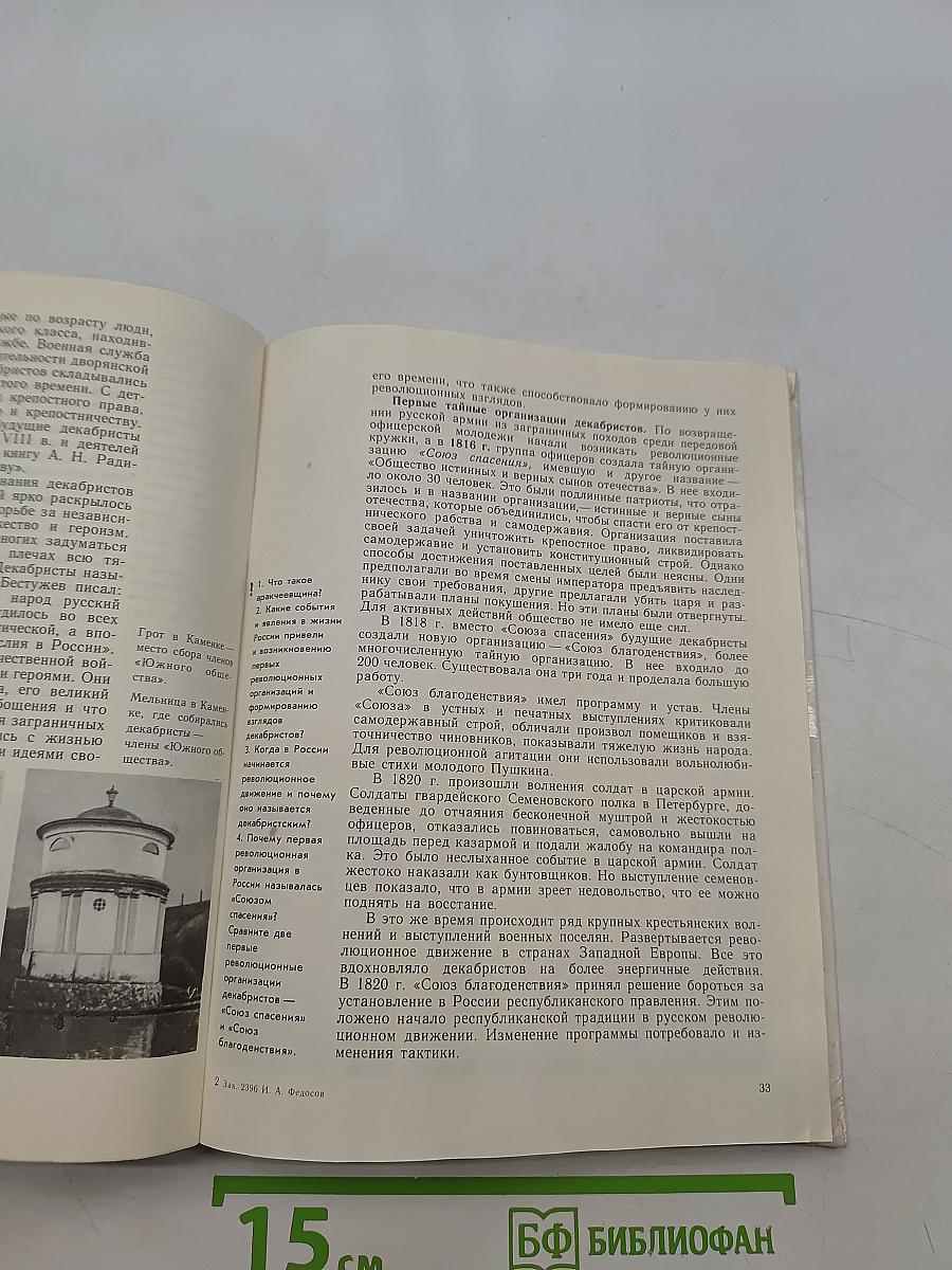 История СССР 9 класс