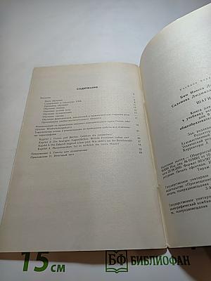 Шаги 5. Книга для учителя к учебнику немецкого языка для 9 класса общеобразовательных учреждений