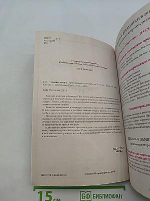 Божий лекарь. Православный календарь с чтением на каждый день 2015