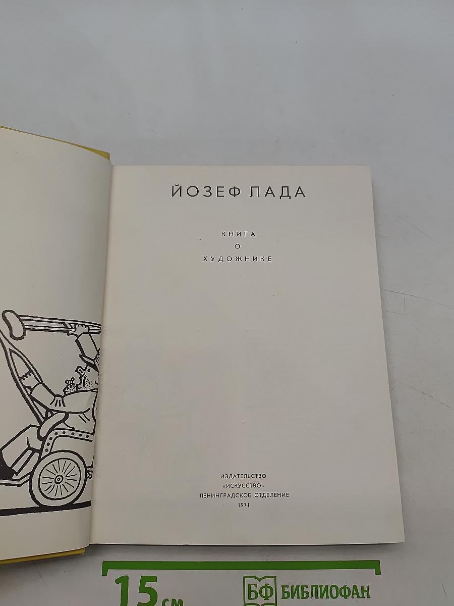Книга о художнике