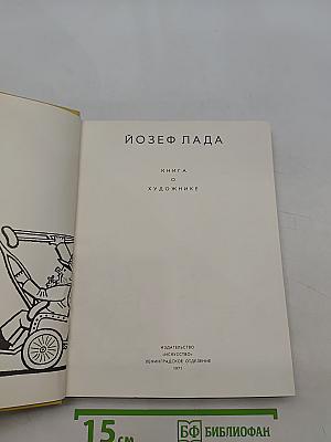Книга о художнике