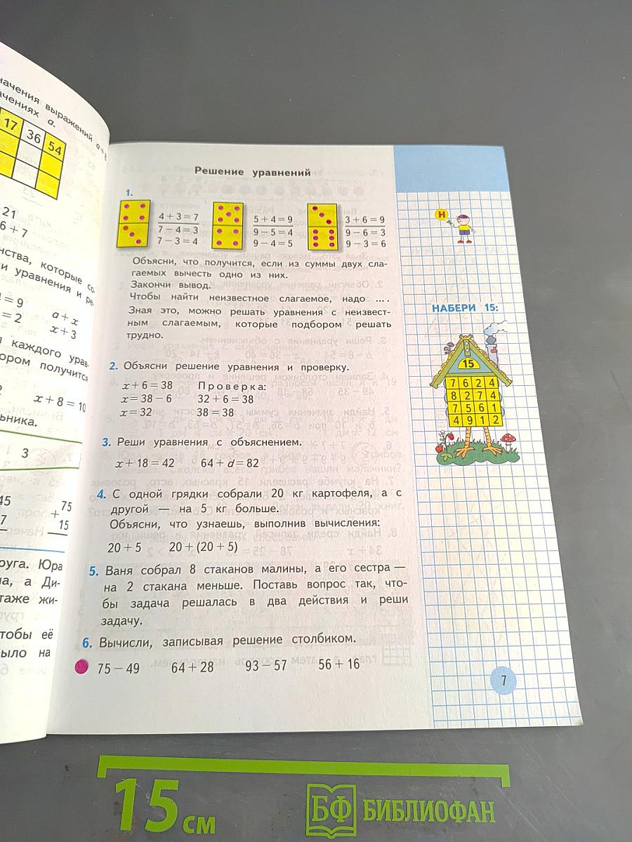 Математика 3 класс. Часть 1. Учебник для 3 класса начальной школы