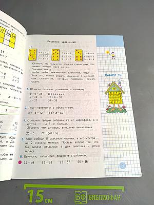 Математика 3 класс. Часть 1. Учебник для 3 класса начальной школы