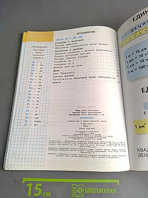 Математика 3 класс. Часть 1. Учебник для 3 класса начальной школы