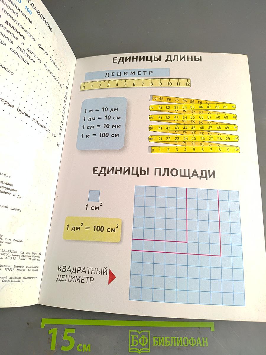 Математика 3 класс. Часть 1. Учебник для 3 класса начальной школы