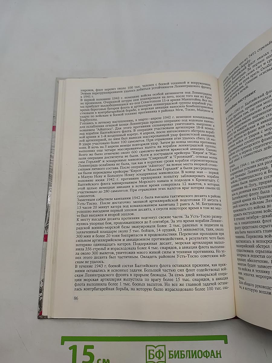 Флот. Война. Победа. 1941-1945