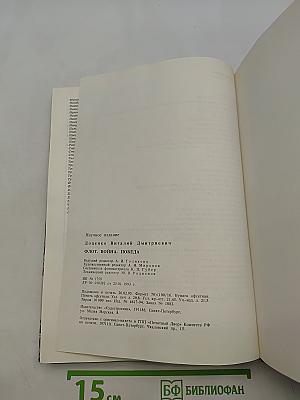 Флот. Война. Победа. 1941-1945