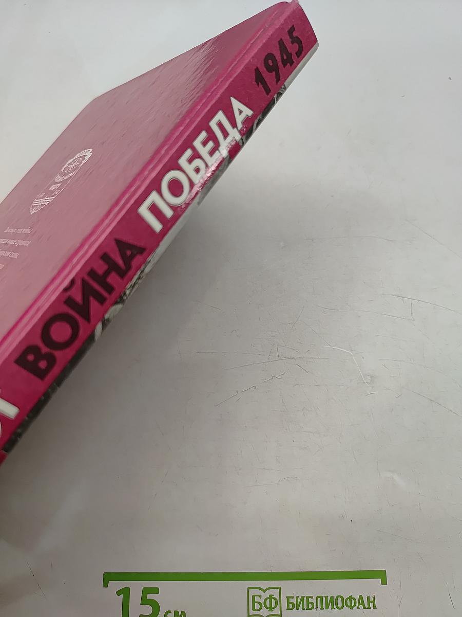 Флот. Война. Победа. 1941-1945