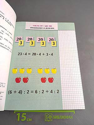 Математика. Учебник для 3 класса начальной школы. В двух частях. Часть 2. (Второе полугодие)