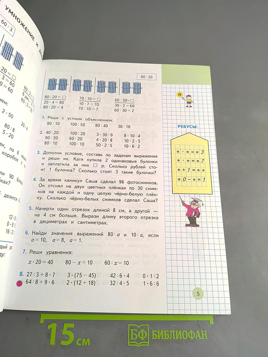 Математика. Учебник для 3 класса начальной школы. В двух частях. Часть 2. (Второе полугодие)