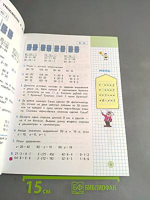 Математика. Учебник для 3 класса начальной школы. В двух частях. Часть 2. (Второе полугодие)