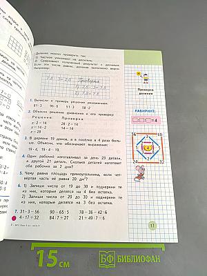 Математика. Учебник для 3 класса начальной школы. В двух частях. Часть 2. (Второе полугодие)