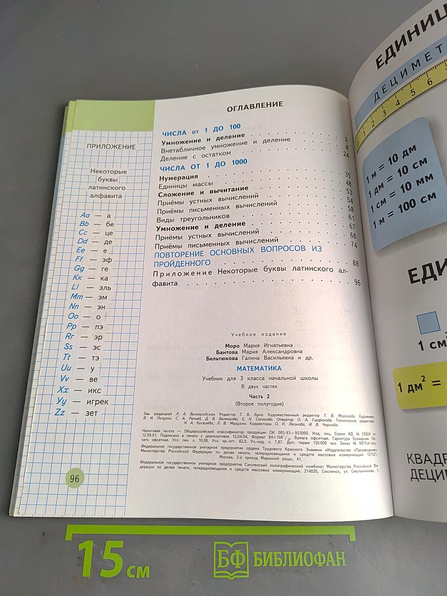 Математика. Учебник для 3 класса начальной школы. В двух частях. Часть 2. (Второе полугодие)