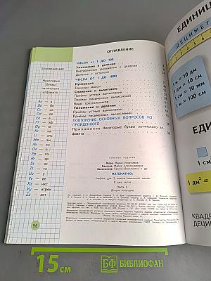 Математика. Учебник для 3 класса начальной школы. В двух частях. Часть 2. (Второе полугодие)