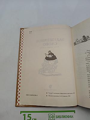 Задушевное слово
