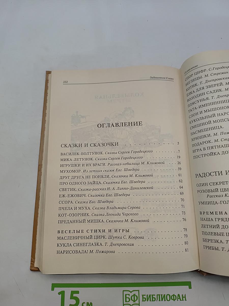 Задушевное слово