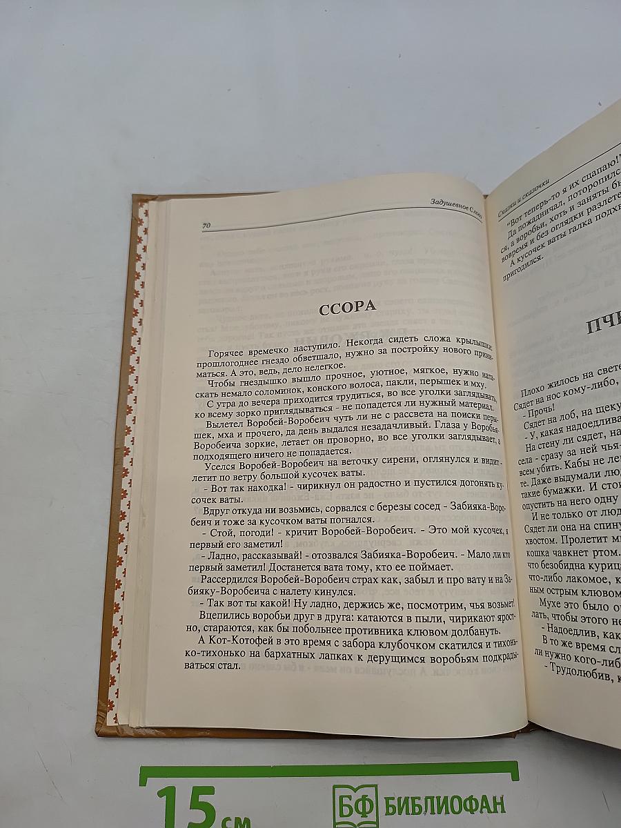 Задушевное слово