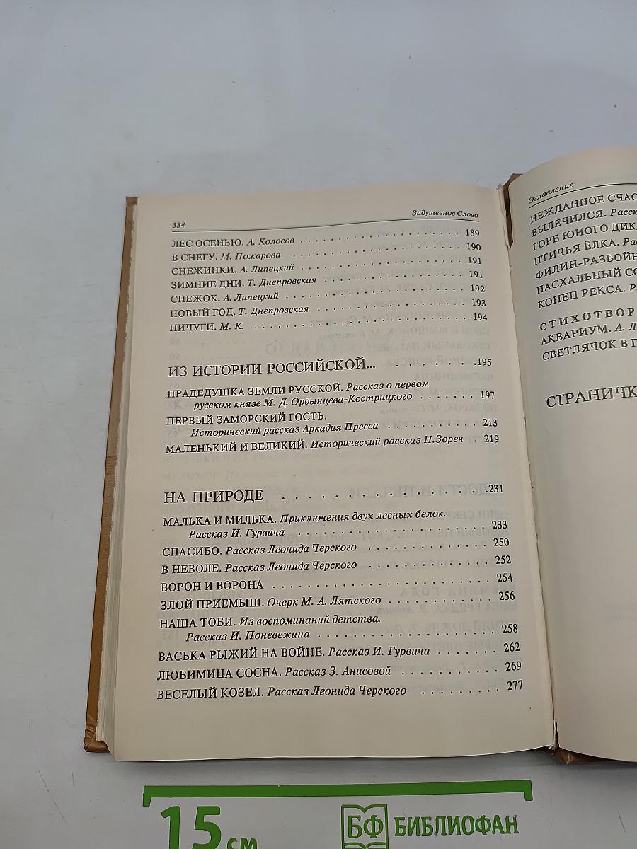 Задушевное слово