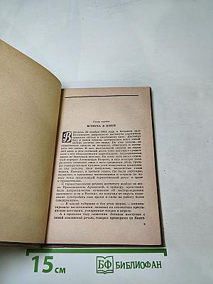 Семья Ульяновых (Роман-хроника)