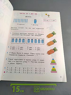 Математика. Учебник для 2 класса четырехлетней начальной школы