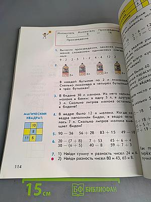 Математика. Учебник для 2 класса четырехлетней начальной школы