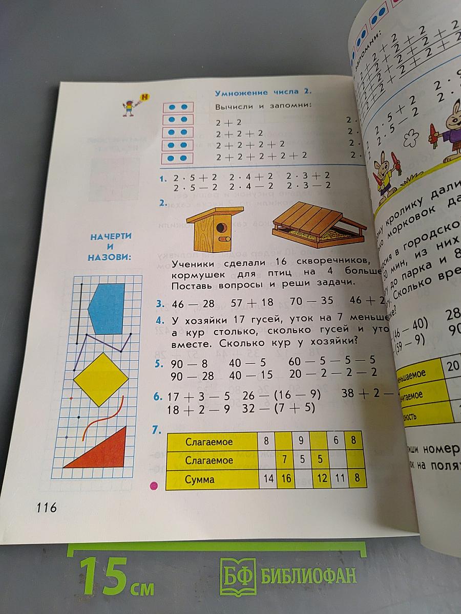 Математика. Учебник для 2 класса четырехлетней начальной школы