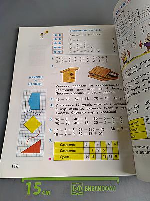 Математика. Учебник для 2 класса четырехлетней начальной школы