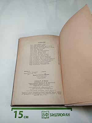 Семья Ульяновых (Роман-хроника)