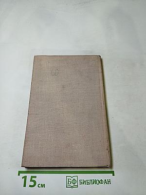 Семья Ульяновых (Роман-хроника)