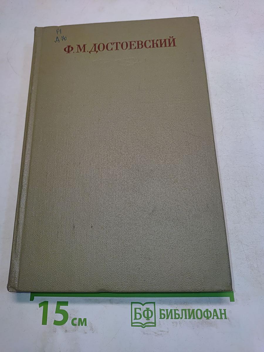 Бесы. Том одиннадцатый