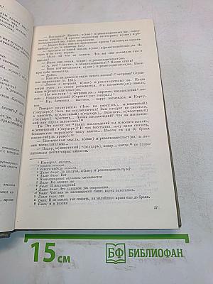 Бесы. Том одиннадцатый