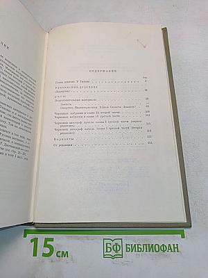 Бесы. Том одиннадцатый