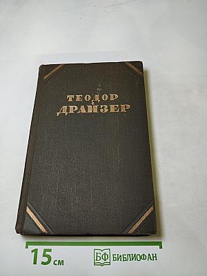 Собрание сочинений в двенадцати томах. Том 5