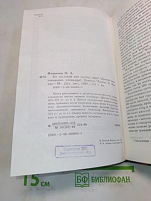 Не заслоняй мне солнце, царь! (Древнее повествование очевидца)