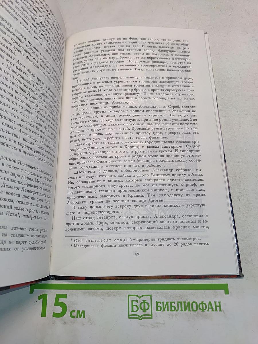 Не заслоняй мне солнце, царь! (Древнее повествование очевидца)