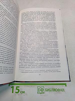 Не заслоняй мне солнце, царь! (Древнее повествование очевидца)