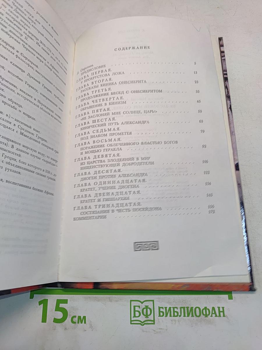 Не заслоняй мне солнце, царь! (Древнее повествование очевидца)
