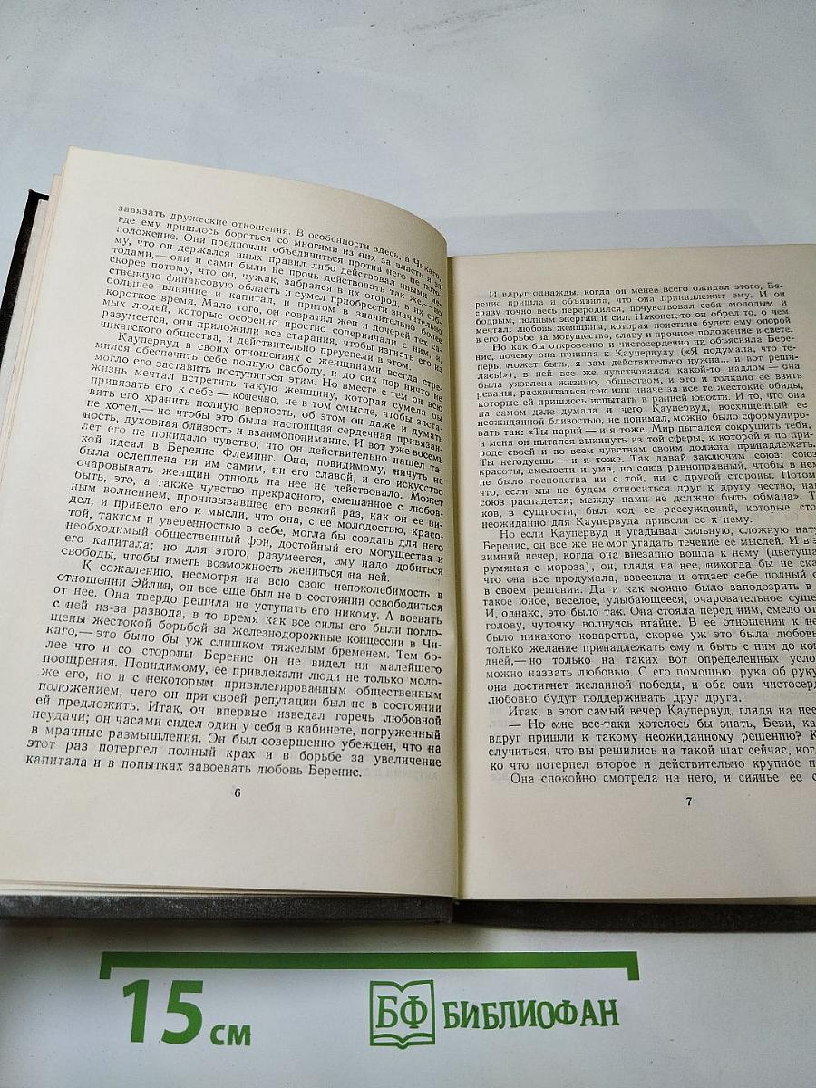 Собрание сочинений в двенадцати томах. Том 5