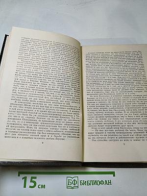 Собрание сочинений в двенадцати томах. Том 5