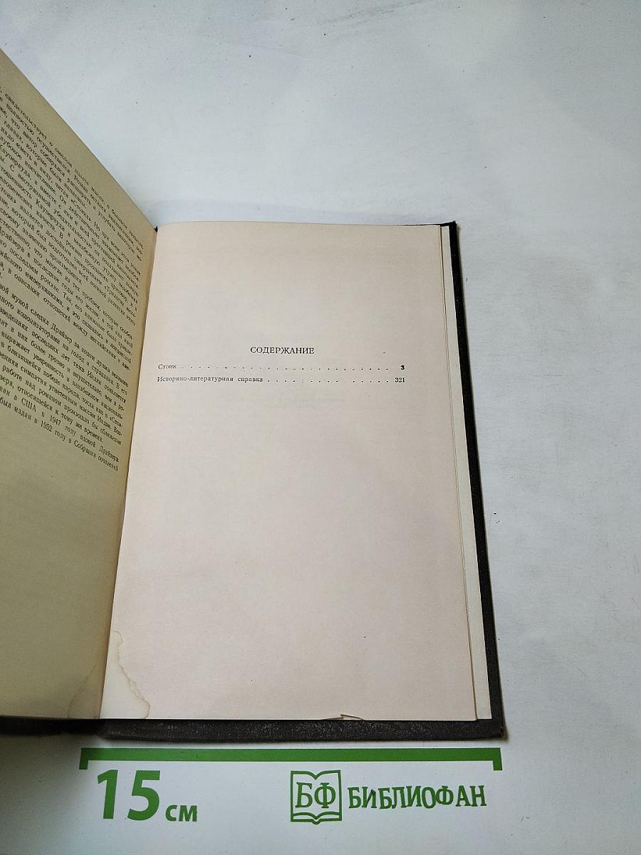 Собрание сочинений в двенадцати томах. Том 5