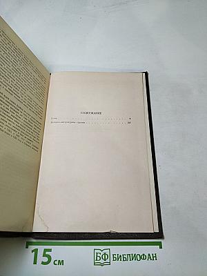 Собрание сочинений в двенадцати томах. Том 5