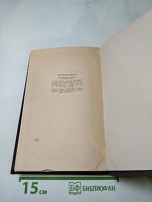 Собрание сочинений в двенадцати томах. Том 5