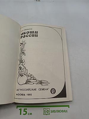 Овощи России