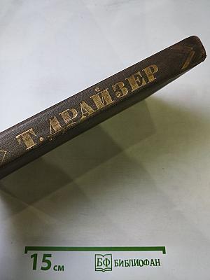 Собрание сочинений в двенадцати томах. Том 5