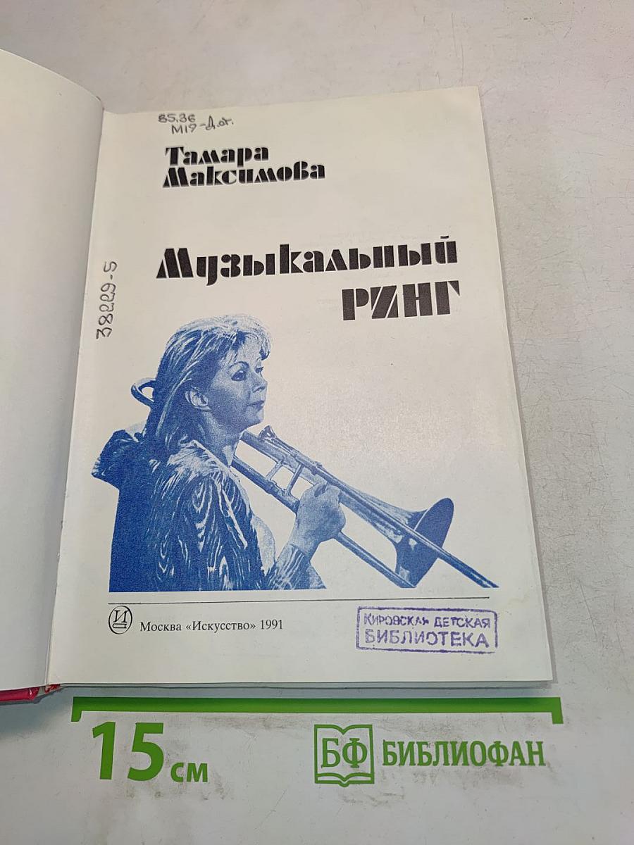 Музыкальный ринг