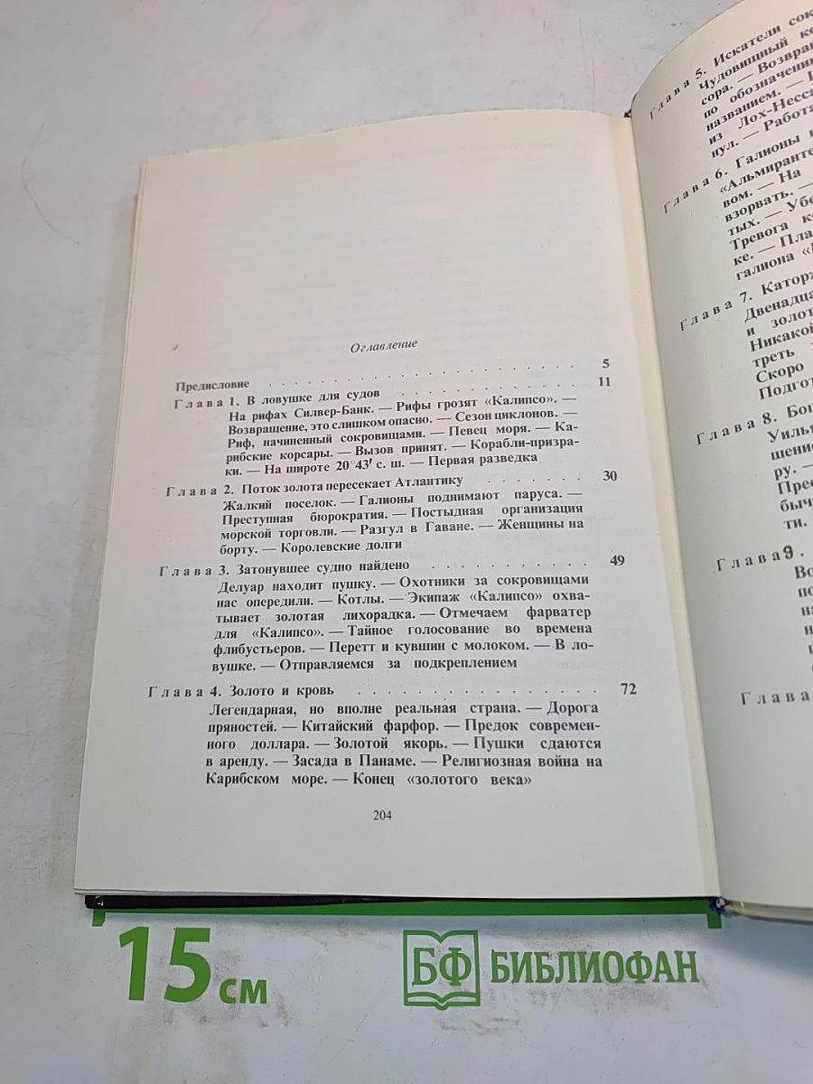 Затонувшие сокровища