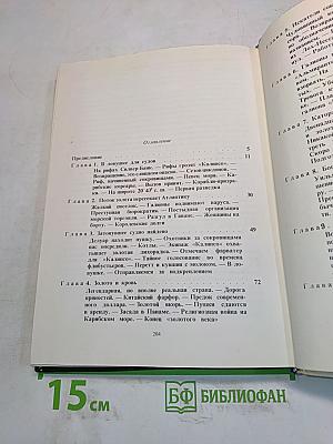 Затонувшие сокровища